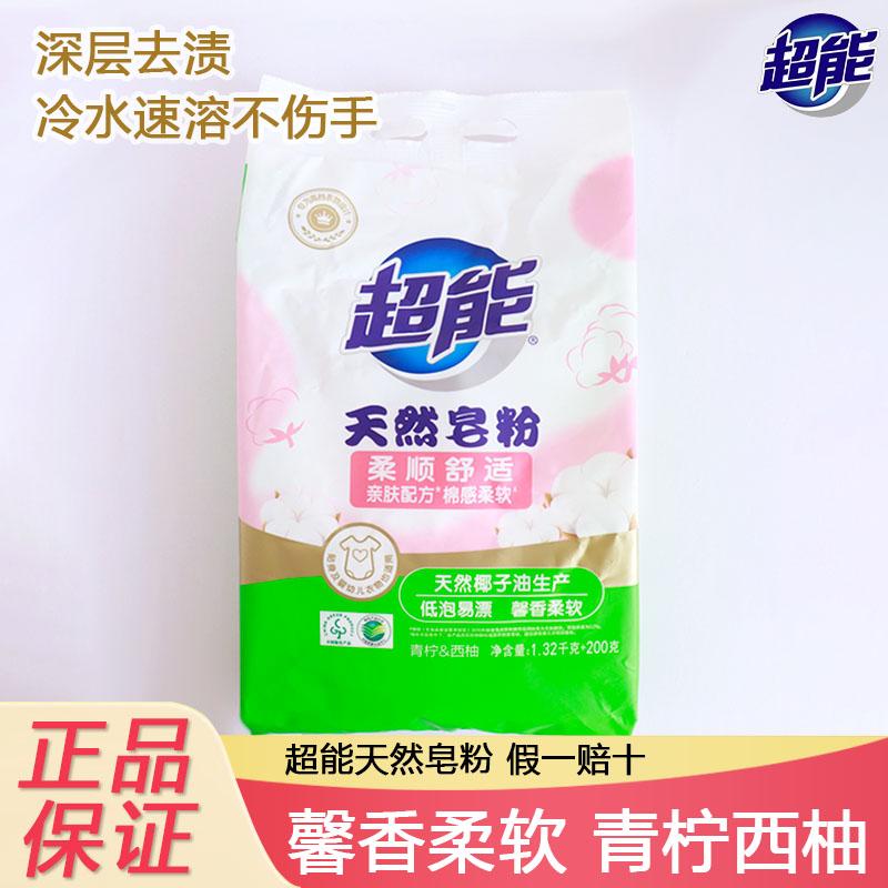 超能天然皂粉大袋洗衣粉低泡易漂