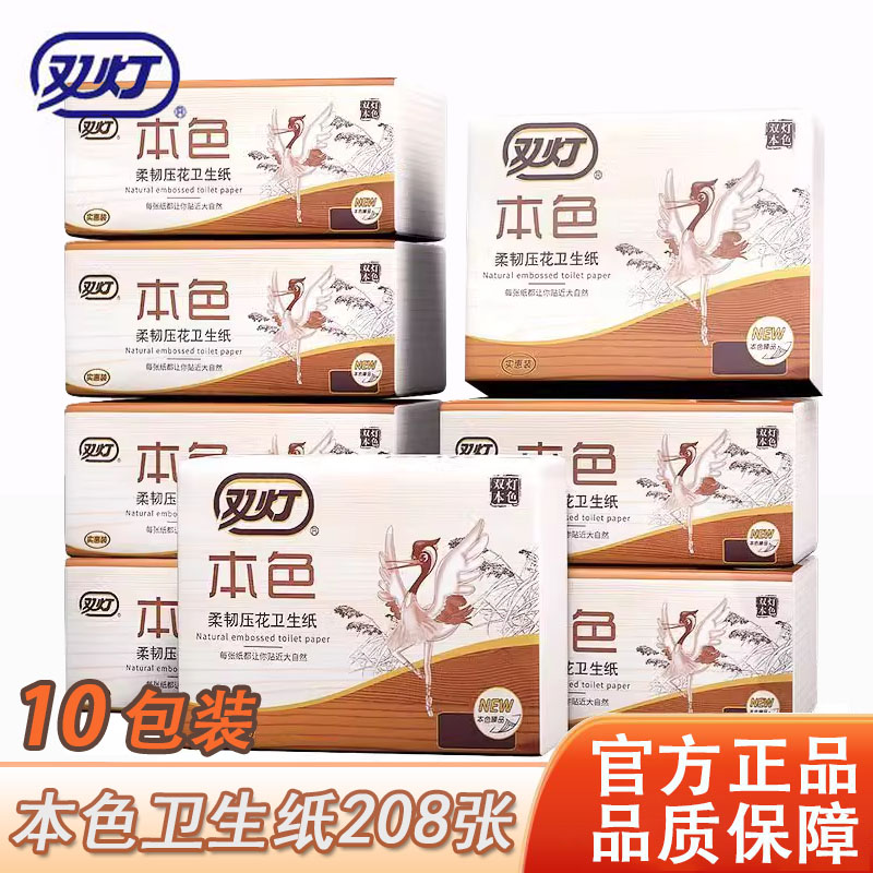 双灯柔韧压花厕纸208张10包