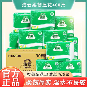 洁云400张柔韧压花卫生纸