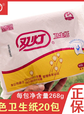 双灯红色卫生纸家用实惠厕纸草纸平板刀切纸20包整箱手纸官方正品