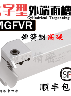 七字型端面槽刀MGFV220R10-40/60弹簧钢225R10-30/50白色高硬抗震