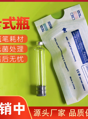 卡式瓶耗材魔笔抚纹笔通用一次性无菌9D电动美雕仪耗材卡士瓶导管