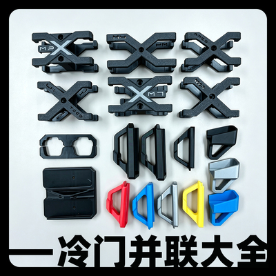 司骏悍迪小月亮博涵乐辉DS司骏UDL弹夹并联3D打印外观无功能配件