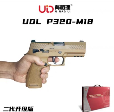 udlp320m18电手电动连发抢