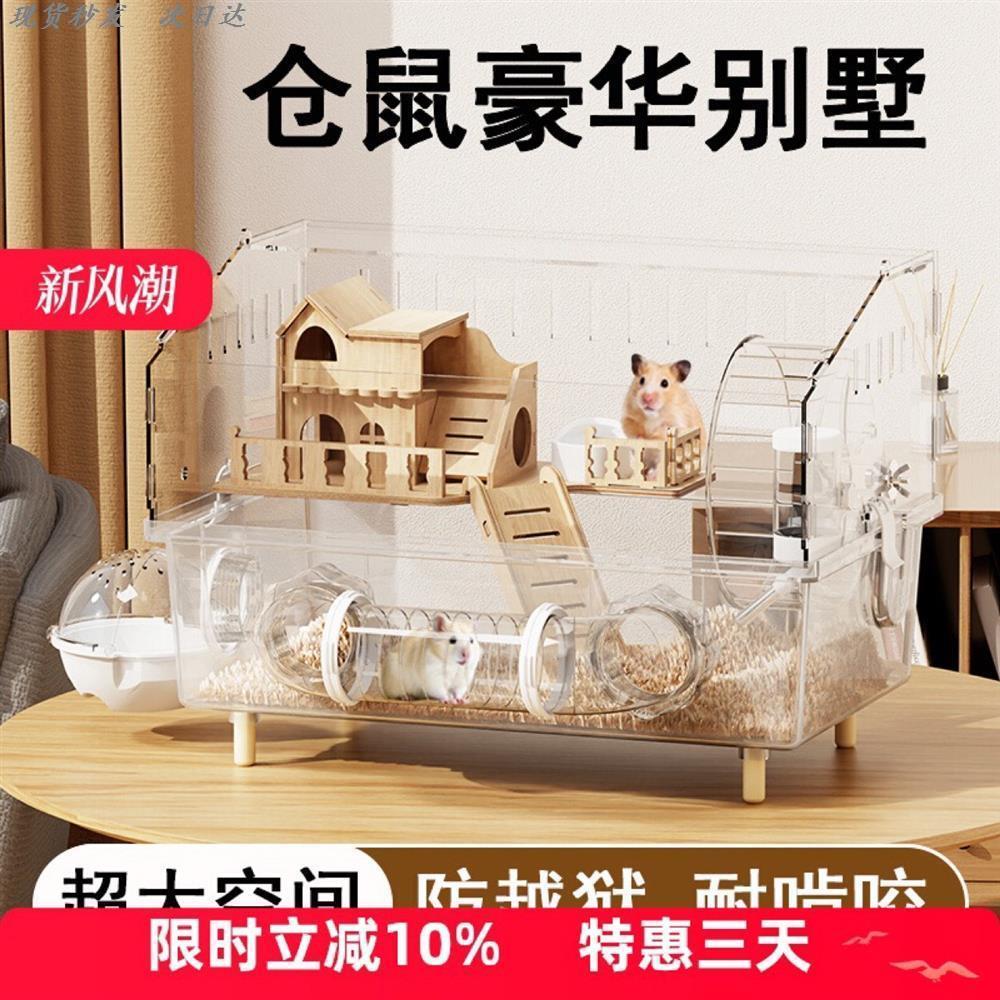 仓鼠笼子豪华别墅金丝熊专用亚克