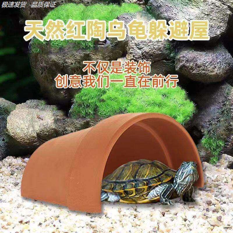鱼缸躲避屋乌龟晒台陶片造景装饰