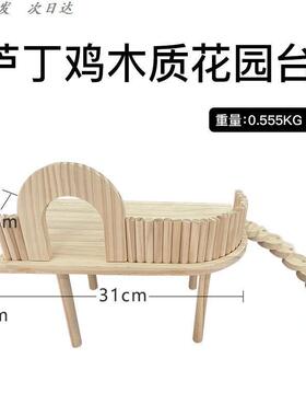 仓鼠二层平台芦丁鸡刺猬木桌跳台造景屋笼子金丝熊躲避宠物装饰品