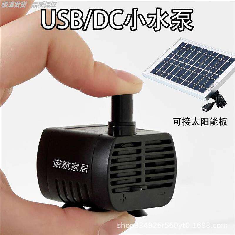 太阳能水泵鱼缸循环增氧机水循环