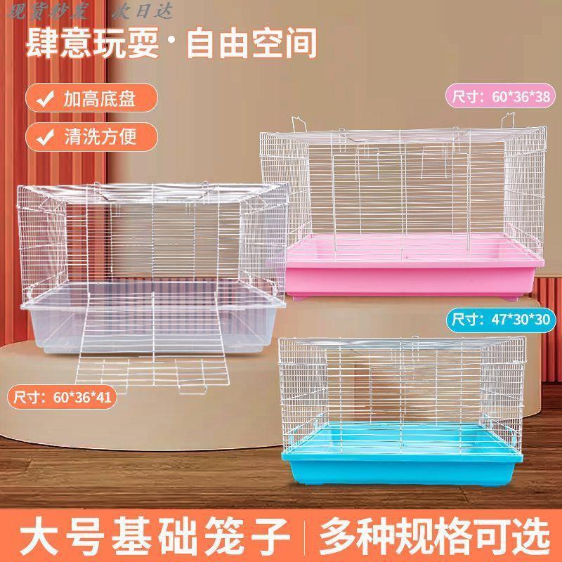 大号仓鼠笼子加高底盘铁网基础