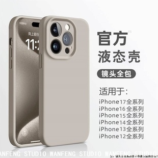 适用iPhone17ProMax苹果16镜头全包15防摔保护套14手机包