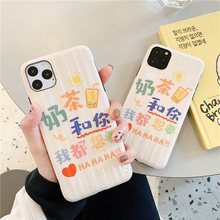 奶茶和你11Pro/Max苹果X/XS/XR手机壳适用iPhone8plus/7p女套硅胶