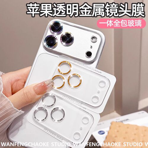 全包CD纹镜头膜适用苹果18