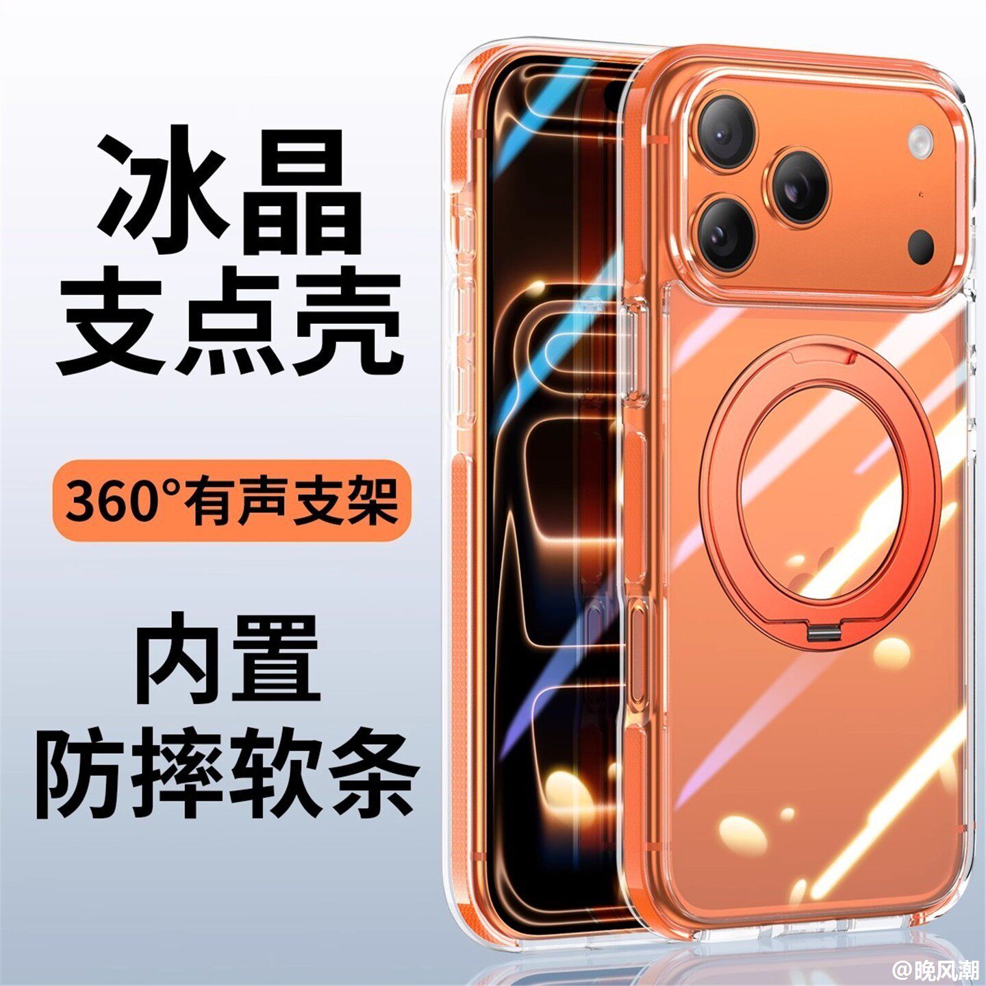 适用17手机包360旋转支架磁吸亚克力苹果15/14保护套