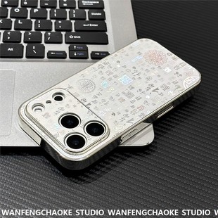 百福图适用苹果17promax电镀全包iphone16/15pro新年高级手机包