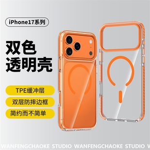 跨境适用iPhone17手机包品盾透明双色磁吸苹果17promax防摔保护套