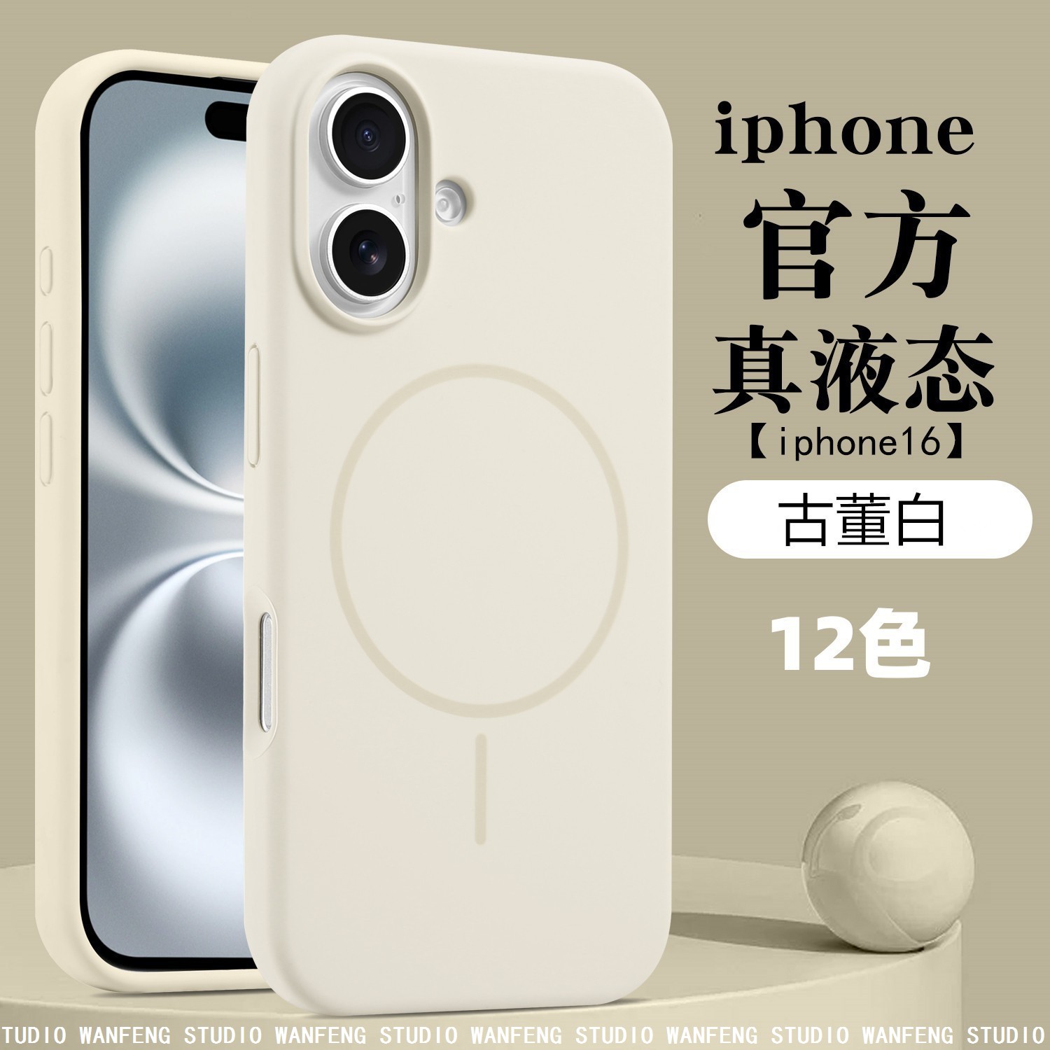苹果16ProMax手机壳液态磁吸适用于iPhone15纯色硅胶14Plus保护套