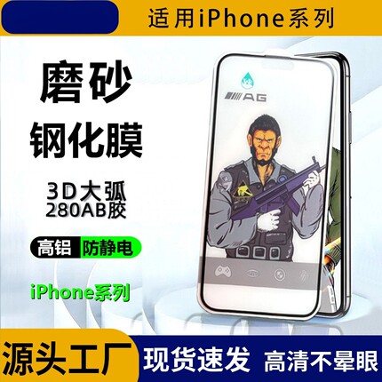 大猩猩防偷窥钢化膜适用iPhone18ProMax手机包17/16/15/14防摔膜