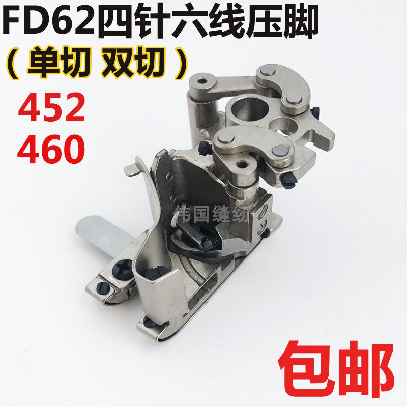 雅满桃大和FD-62星锐名匠四针六线拼缝机5.2 6.0单切双切压脚
