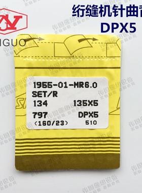 电脑单针绗缝机配件21绗缝针曲背DPX5MR 135x5规格齐工业缝纫机针