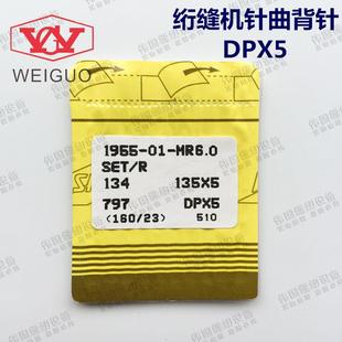135x5规格齐工业缝纫机针 电脑单针绗缝机配件21绗缝针曲背DPX5MR