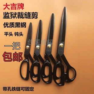 大吉平头服装剪 裁缝剪刀 服装剪子 大剪刀 钝头剪刀监狱专用12寸