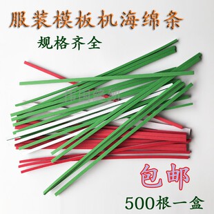 服装模板机海绵条 带胶挡边棉 模版耗材服装开模机海棉条胶带海绵