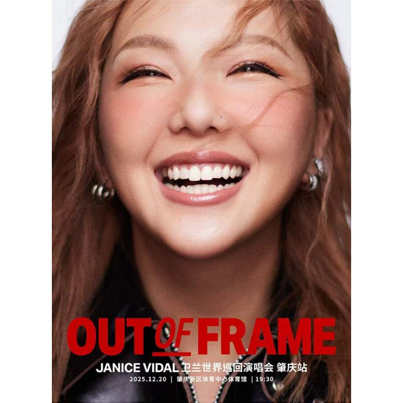 【肇庆站】卫兰OUT OF FRAME世界巡回演唱会