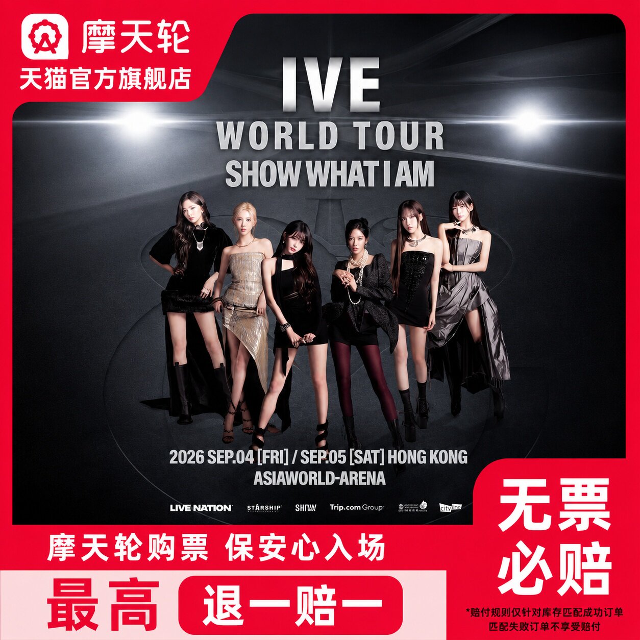 【中国香港】IVE世界巡演演唱會門票图片