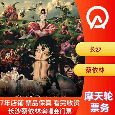 【长沙站】Jolin蔡依林PLEASURE巡回演唱会2026