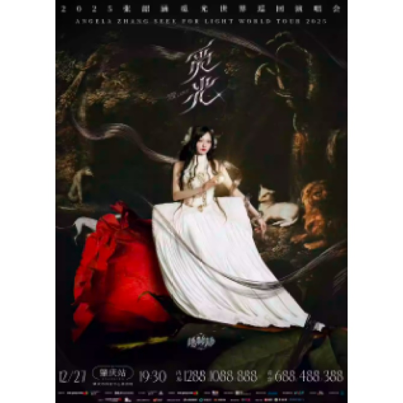 【肇庆站】2025 张韶涵“觅光”巡回演唱会