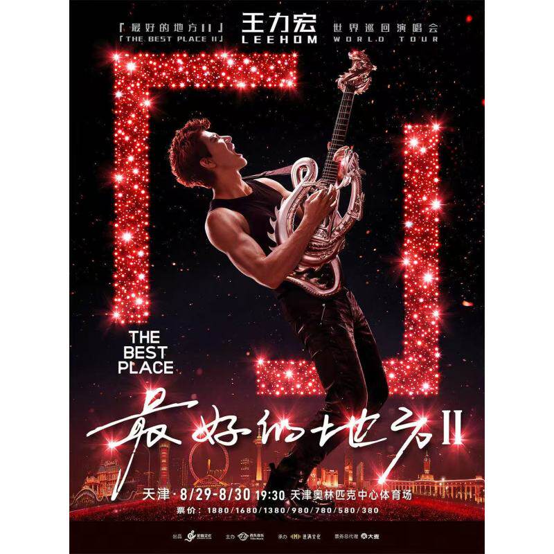 【天津】王力宏「最好的地方II」世界巡回演唱会录入代拍