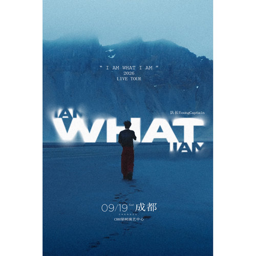 【成都站】队长Young Captain 2026新专辑同名巡演「I AM WHAT I