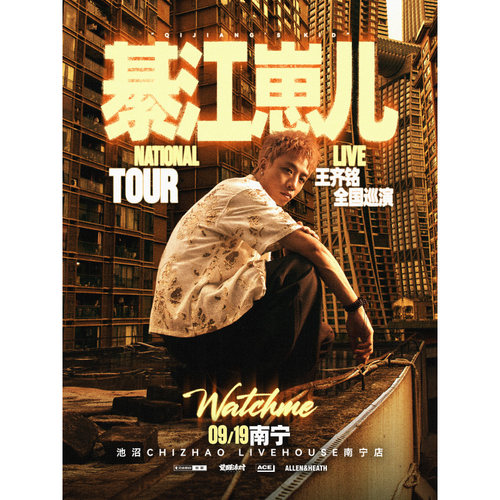【南宁站】王齐铭【綦江崽儿】2026巡演 — 南宁站