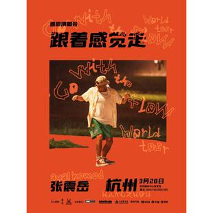 【杭州站】张震岳《跟着感觉走》巡回演唱会