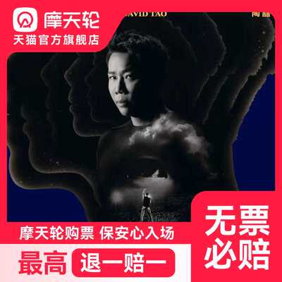 【重庆】重庆陶喆演唱会门票陶喆重庆演唱会门票非代拍