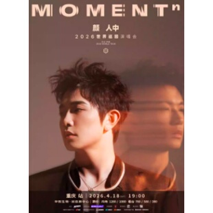 【重庆站】颜人中「MOMENTⁿ」2026世界巡回演唱会