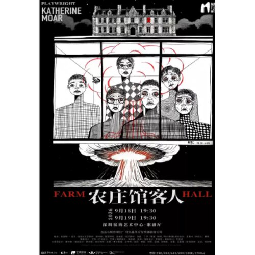 【深圳站】话剧《农庄馆客人》
