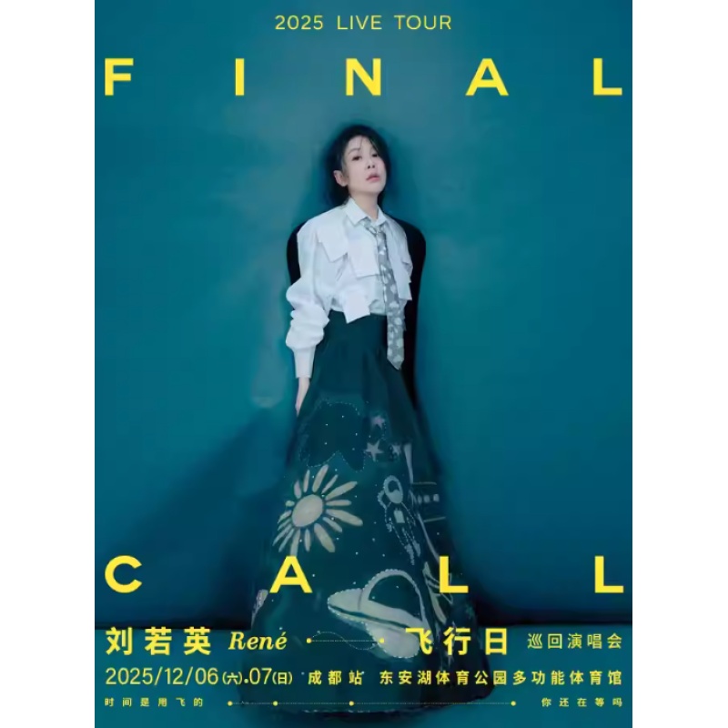 【成都站】刘若英[飞行日]2025巡回演唱会-成都站