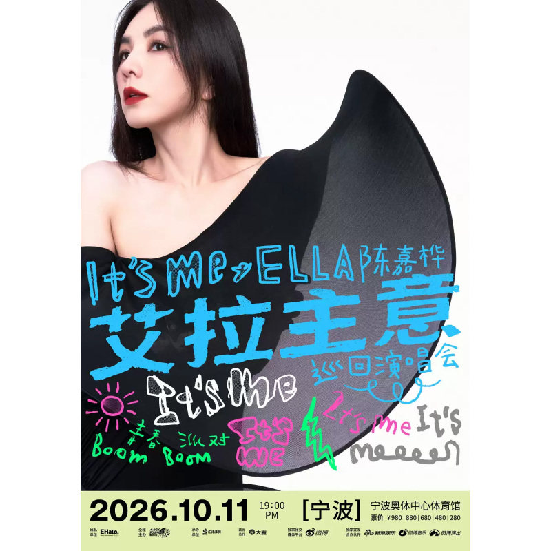 【宁波站】2026 Ella陈嘉桦It's Me艾拉主意演唱会-宁波站