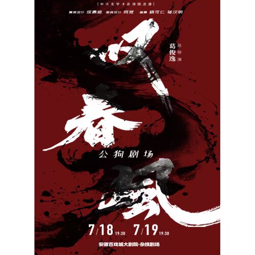 【合肥站】新中式舞蹈秀《叹春风》@安徽百戏城大剧院杂技剧场