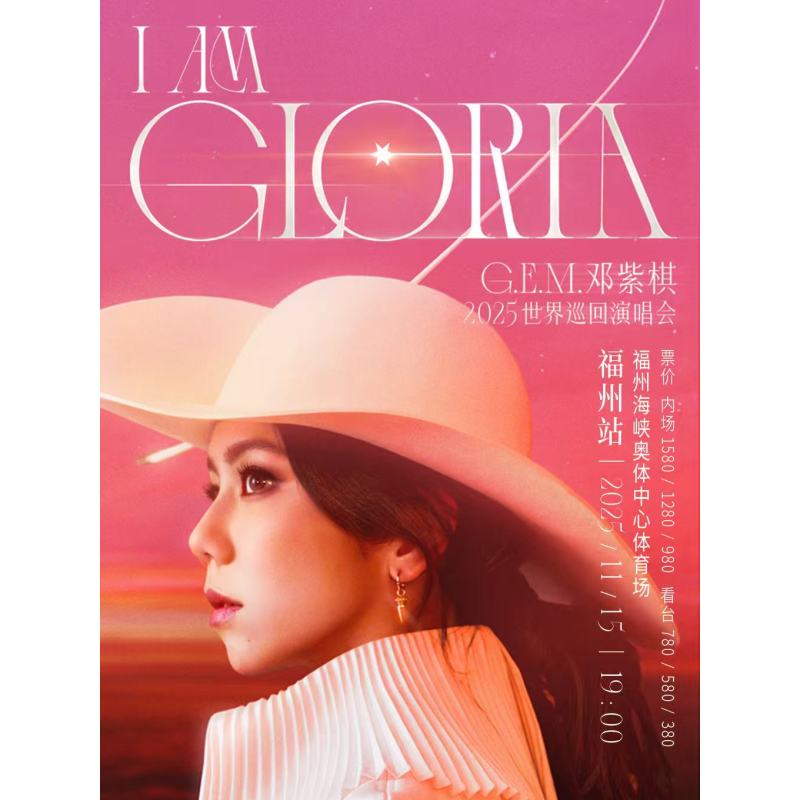 【福州站】G.E.M.邓紫棋 I AM GLORIA世界巡回演唱会2.0