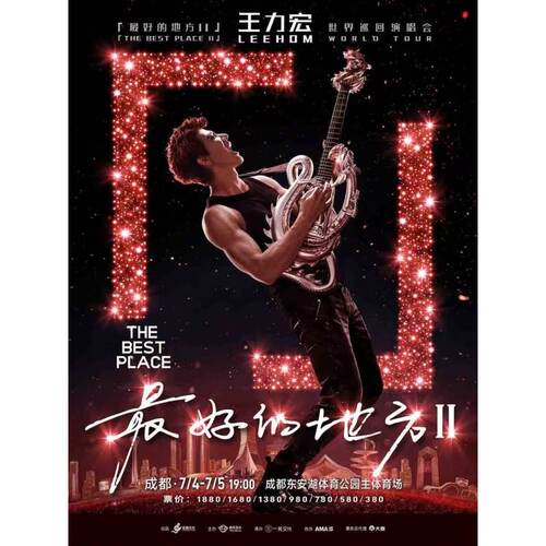 【成都站】王力宏「最好的地方II」世界巡回演唱会录入代拍