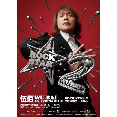 【济南站】伍佰 & China Blue ROCK STAR 2巡回演唱会