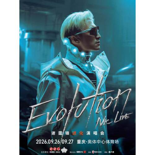【重庆站】Evolution Nic live谢霆锋进化演唱会