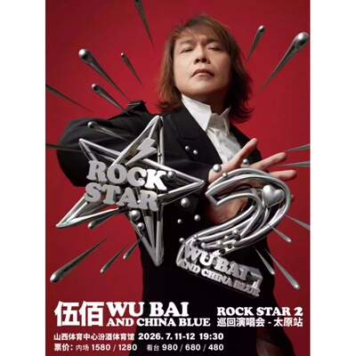 【太原站】伍佰 & China Blue ROCK STAR 2 巡回演唱会