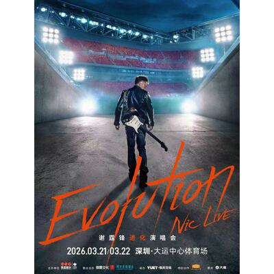 【深圳】谢霆锋深圳演唱会门票确保提供深圳谢霆锋演唱会票品保真