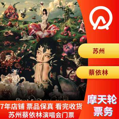 【苏州站】Jolin蔡依林PLEASURE巡回演唱会2026