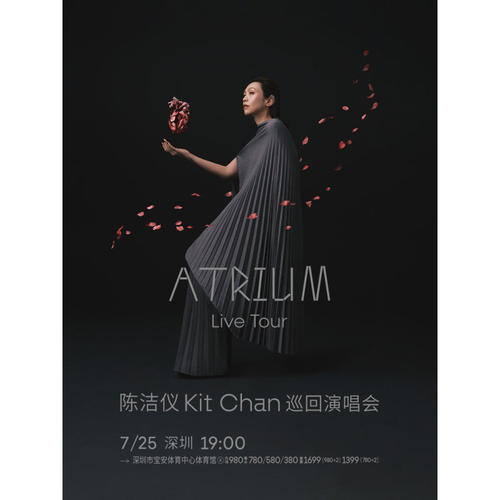 【深圳站】2026陈洁仪ATRIUM(心房)巡回演唱会
