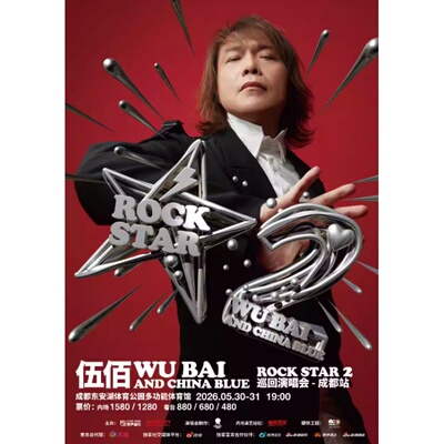 【成都站】伍佰&China Blue ROCK STAR 2 巡回演唱会