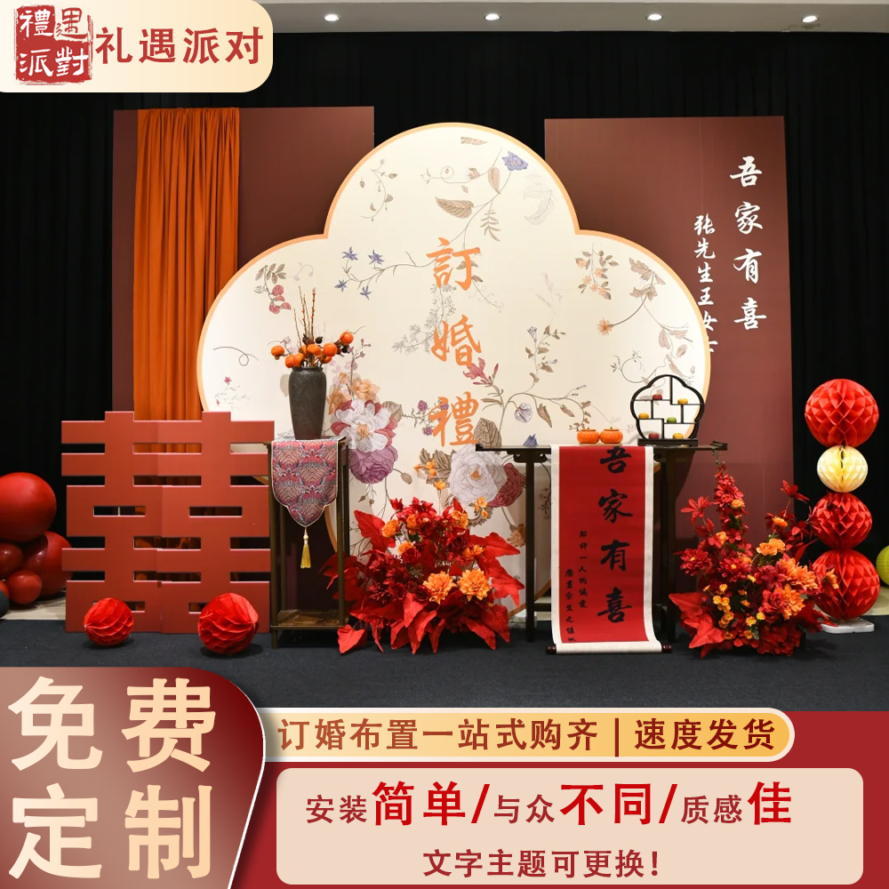 2025订婚宴布置全套餐新中式高级感摆台小众仪式感装饰背景墙kt板